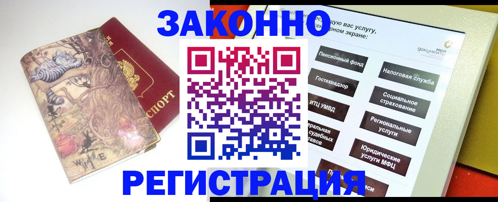 прописка для работы в Находке