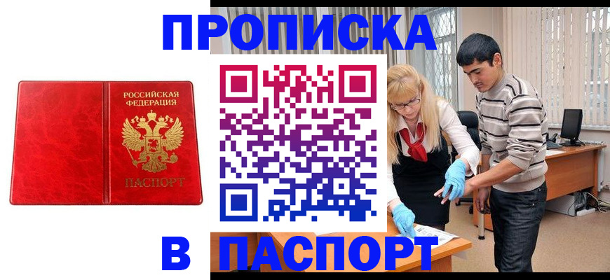 временная регистрация на год в Находке