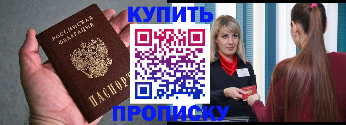 прописка штамп в Находке